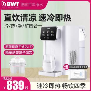 饮水机家用净饮机A1冷热净水即热一体饮水机台式 BWT即热式 净饮机