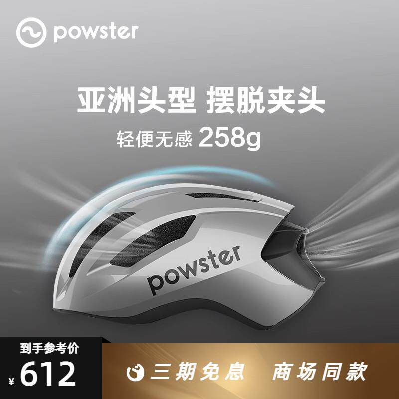 Powster公路登山自行车Mips骑行头盔透气破风亚洲头型安全帽Dawn