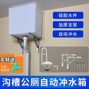 学校工厂公厕自动冲水箱沟槽式公共厕所自动落水胆节水定时冲水箱