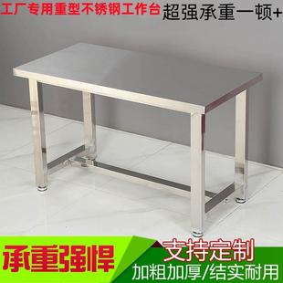重型不锈钢工作台车间操作台无尘车间工作台不锈钢加厚实验室桌子