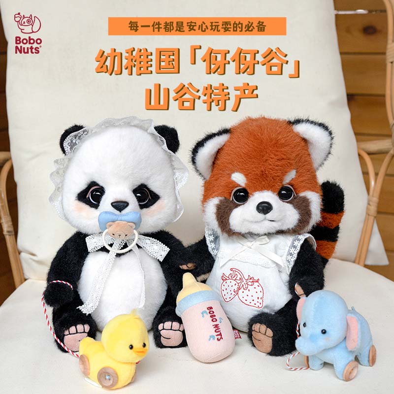 Bobonuts毛绒玩具玩偶公仔配饰