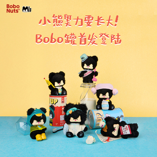 BoboNuts小熊奥力要长大bobo罐毛绒玩具挂饰盲盒公仔挂件新年礼物