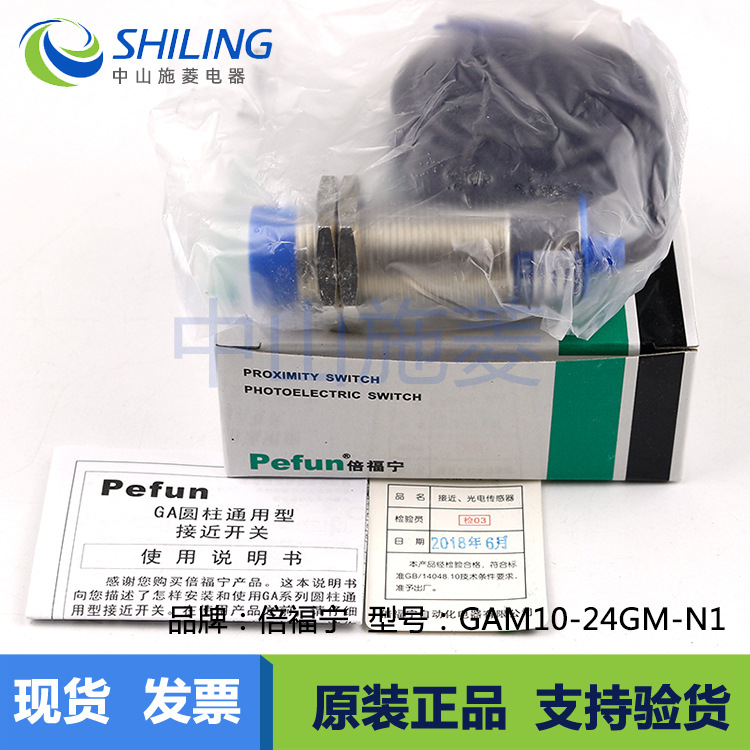 Pefun接近开关GAM10-24GM-N1全新