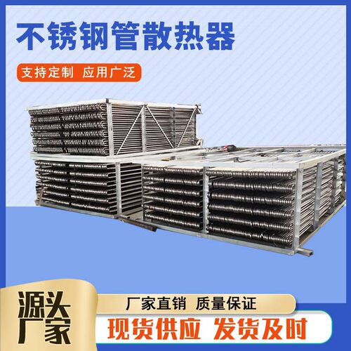 316不锈钢管散热器闭式冷却塔光管盘管散热器304不锈钢蛇形散热器