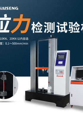 海胜10000/20000N-D拉力试验机专业应变测试仪线束端子拉拨力测试