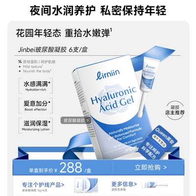 美国进口玻尿酸凝胶花园紧致补水