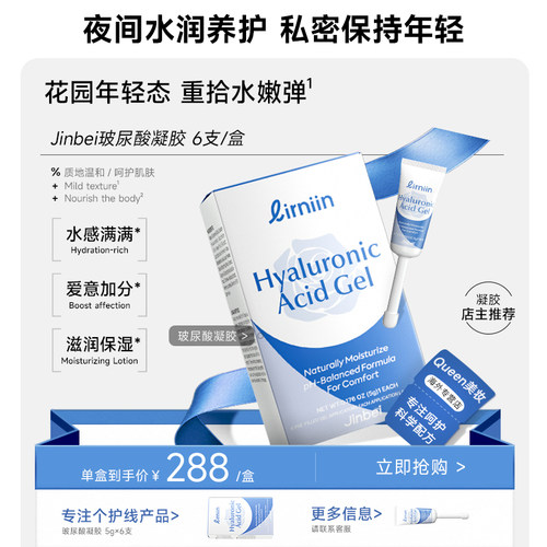 美国进口玻尿酸凝胶花园紧致补水