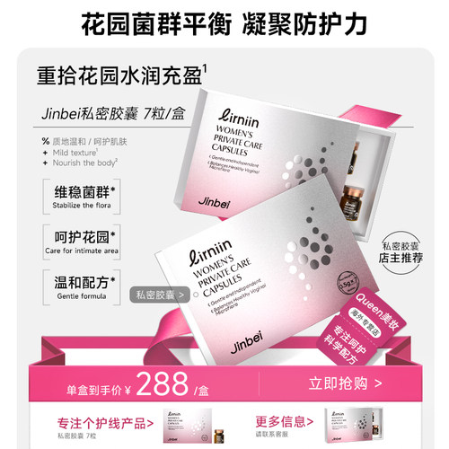 进口护理胶囊呵护微生态花园保湿