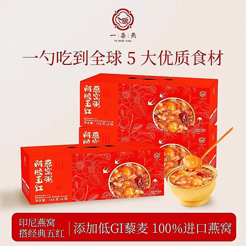 【一朵燕】阿胶五红燕窝粥
