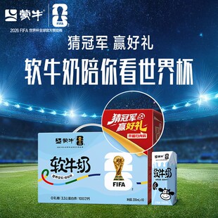 蒙牛软牛奶全脂调制乳利乐钻200ml*10包*2箱