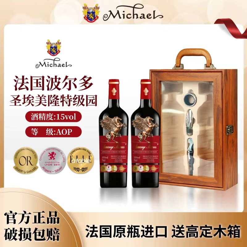 750ML*2支法国进口鎏金飞马干红高定木纹礼盒春节送礼家庭聚餐