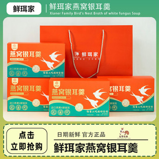 鲜珥家燕窝银耳羹15g红枣枸杞银耳汤免煮即食滋补早餐下午茶代餐