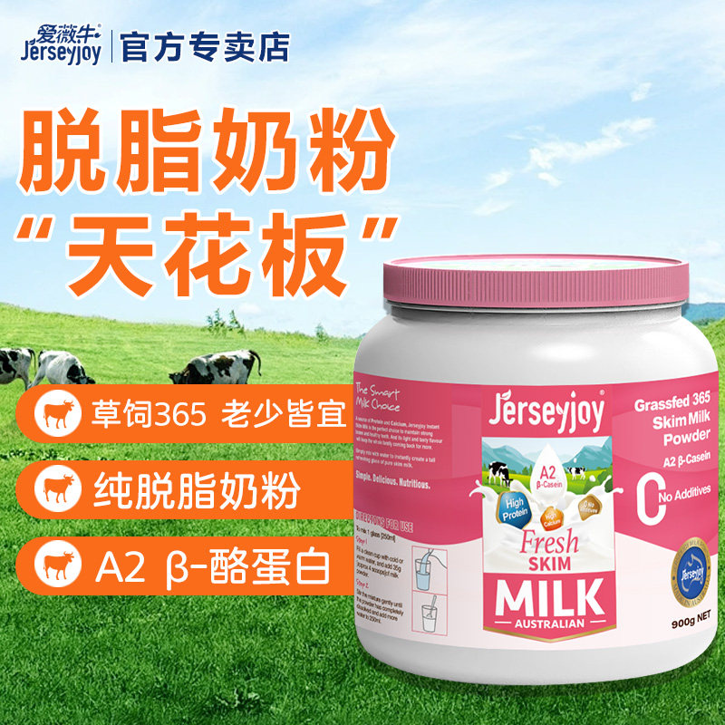 澳洲原装进口爱薇牛脱脂奶粉成人A2β-酪蛋白高钙高蛋白0蔗糖低脂