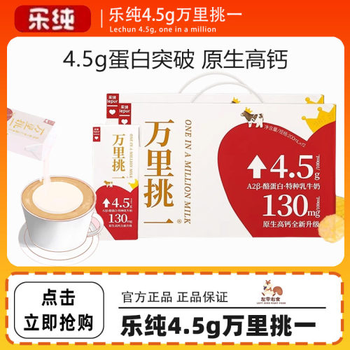 乐纯4.5蛋白水牛牛奶 万里挑一旗舰mini款 高钙儿童奶早餐奶整箱