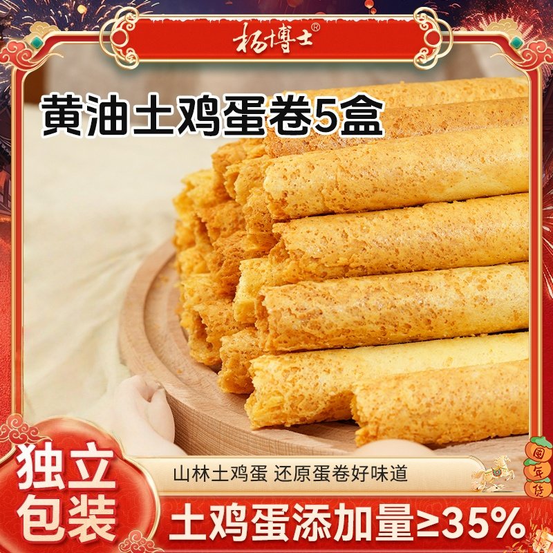 杨博士土鸡蛋黄油蛋卷饼干