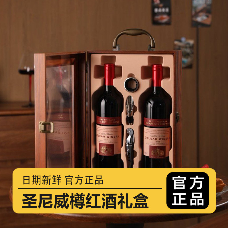 圣尼威樽法国进口红酒礼盒750ml*2瓶老藤丹魄佳酿干红14.5%vol