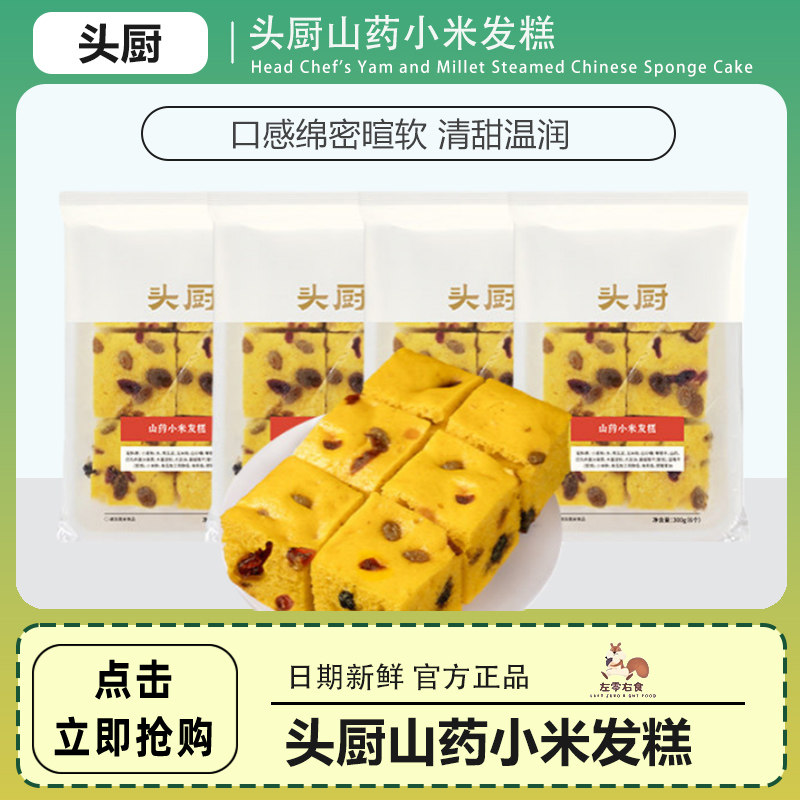 头厨山药小米发糕600g纯手工粗粮健康早餐养生食养糕点馒头米糕