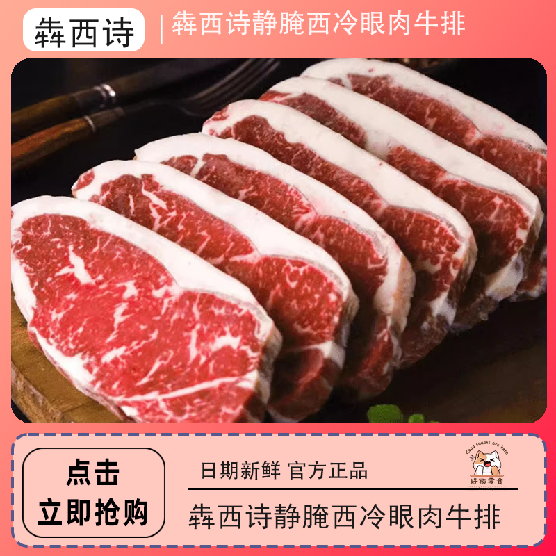 犇西诗原切腌制静腌西冷眼肉牛排