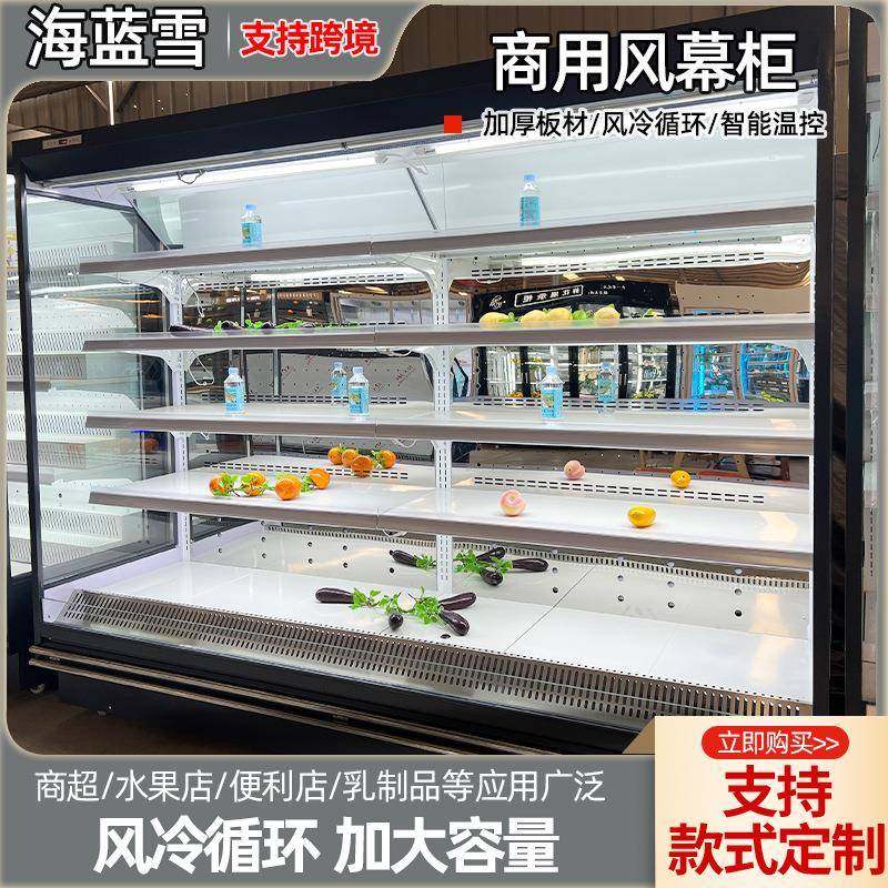 风幕柜商用超市乳制品饮料水果蔬菜风冷大容量冷藏保鲜柜展示柜,清洗/食品/商业设备,其他食品加工设备,淘宝优惠券,粉丝福利购,淘宝优惠卷