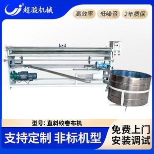 新型普通直斜纹卷布机服装 170B 45度斜切收卷不锈钢滚筒打卷机CJ