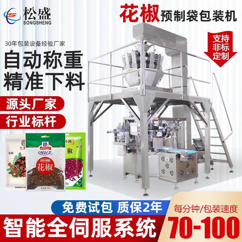 全自动干货香菇灌装机八角灌装给袋机花椒预制袋给袋式包装机厂家