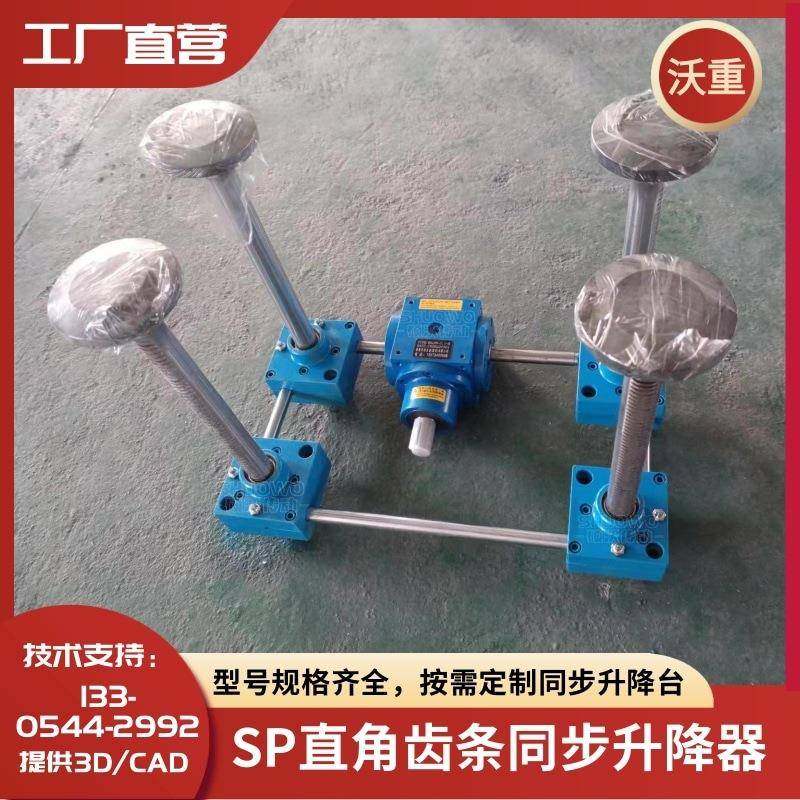 电动气动齿轮齿条同步升降台齿条式平衡升降器SP900齿条同步器