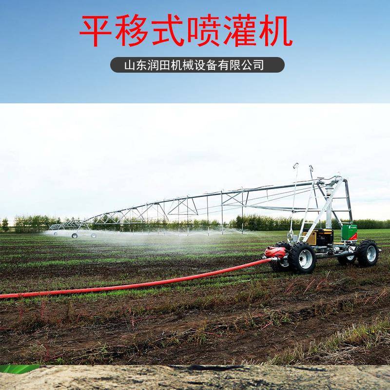 出口四轮平移式喷灌机两轮自行走管道沟渠供水太阳能供电喷灌机