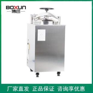 100G立式 压力蒸汽灭菌器锅内循环带干燥功能 YXQ