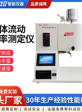 熔体流动速率测定仪塑料颗粒流动速率仪免费带料试验PEe测定仪器