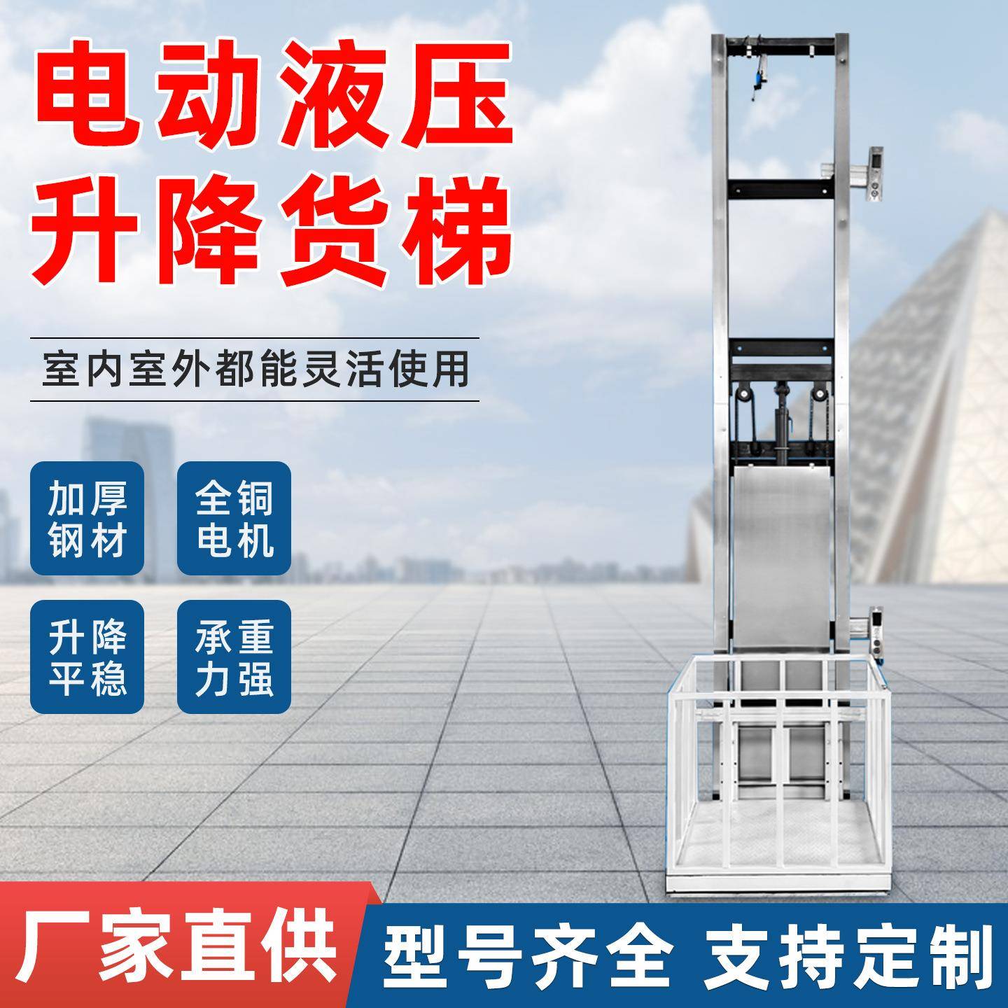 电动升降式货梯家用升降机小型液压平台简易电梯仓库厂房导轨