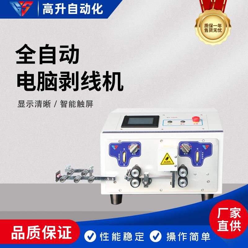 -608C自动机械式电脑剥线机裁线机精准剥线自动出线自动进线缺