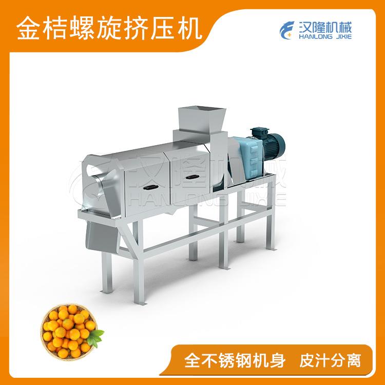 单螺旋挤压机不锈钢金桔压榨打汁机原汁饮料挤压榨汁机厂家