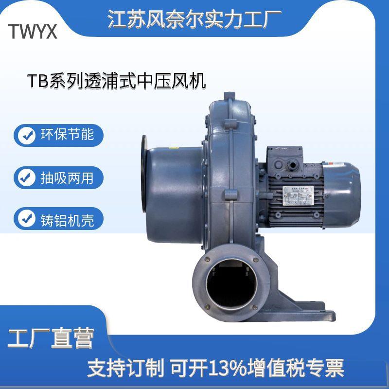 中压鼓风机TB旋涡气泵工业型风机除尘吸料离心风机鱼塘增氧泵