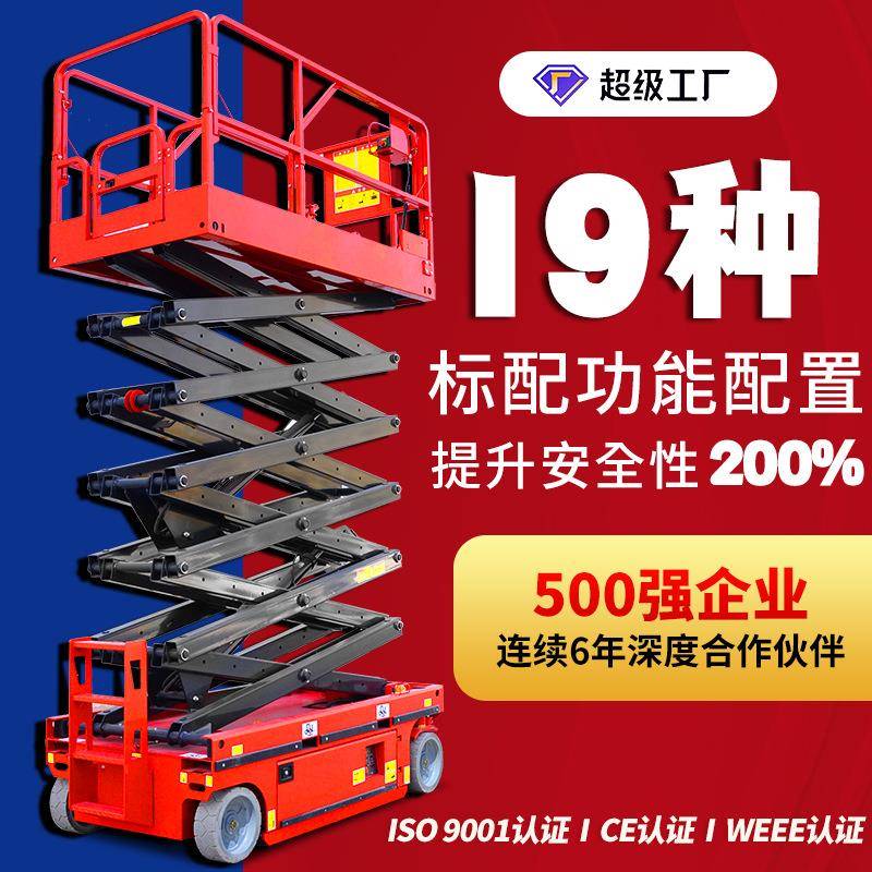 全自行电动升降机液压升降平台厂家现货高空作业升降车登高器