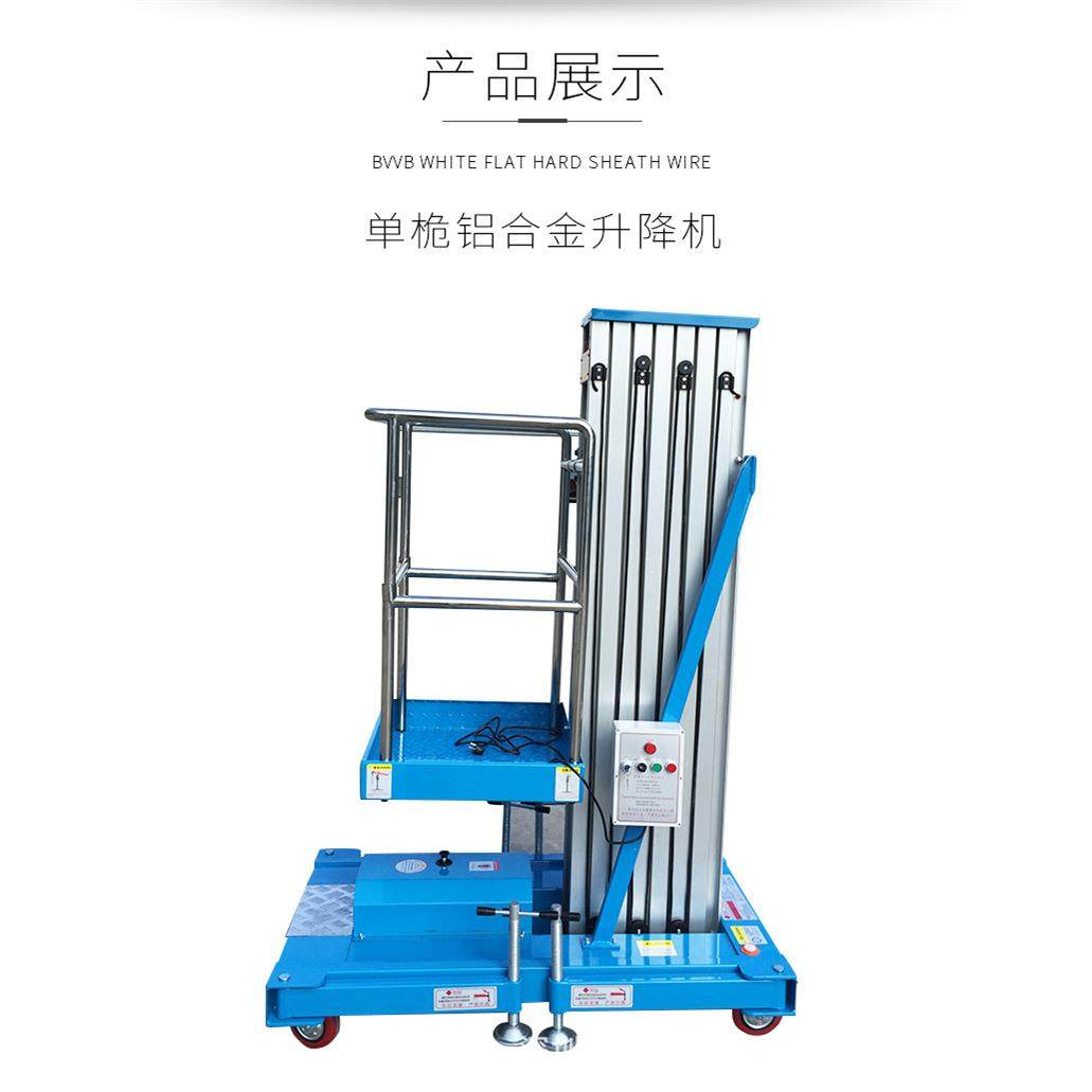 写字楼保洁，单桅柱双柱式移动液压铝合金升降机升降平台厂家,搬运/仓储/物流设备,其他起重搬运设备,淘宝优惠券,粉丝福利购,淘宝优惠卷