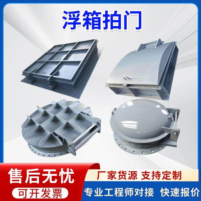 厂家浮箱钢制拍门双开侧翻拍门圆形防倒灌铸铁拍门液压缓冲拍门,搬运/仓储/物流设备,其他起重搬运设备,淘宝优惠券,粉丝福利购,淘宝优惠卷