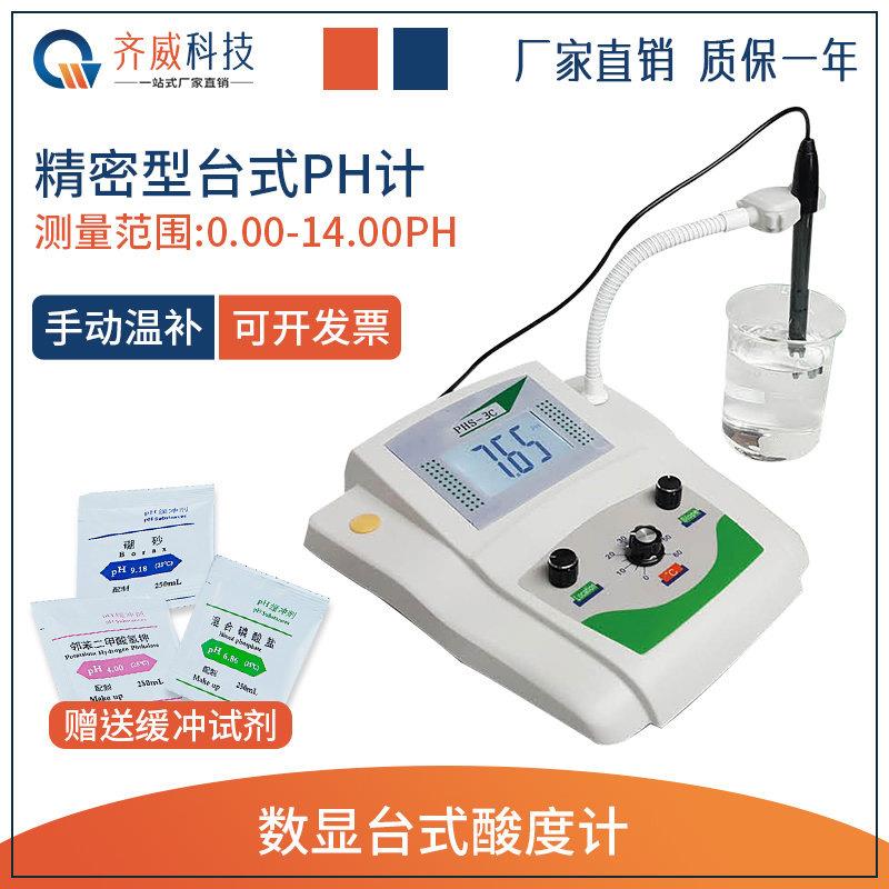 数显精密台式酸度计实验室酸度检测仪科研环保