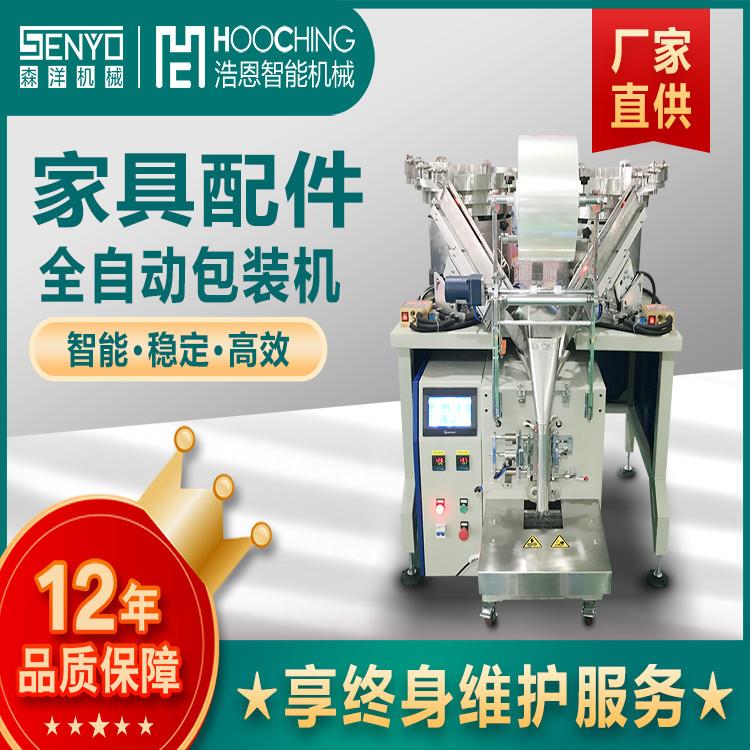 机械供应家具螺丝配件包装机连接杆包装机偏心轮计数包装机