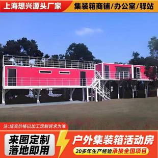 售楼部集成房屋驿站网红民宿集装 配式 箱商业街 箱办公室装 创意集装