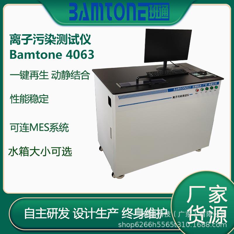 线路板元器件ICT4063离子测试检测源头厂家离子污染测试仪