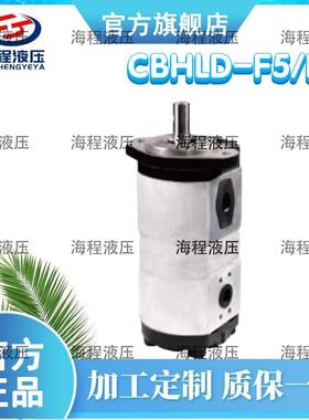 CBHLD-F5/F5系列齿轮油泵双联泵C齿轮泵