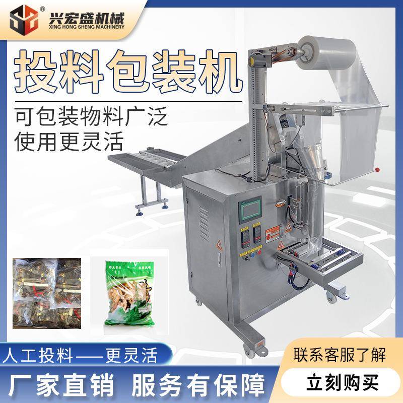宏盛机械立式自动槟郎食品包装机人工投放糖果米线面包分装机