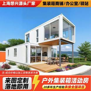 箱房 箱商铺定制创意民宿可移动集装 网红集装 箱办公室商业街集装