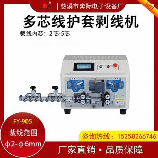 多芯線護套剝線機電源線數據線內外護套芯線剝皮機護套芯線一體機