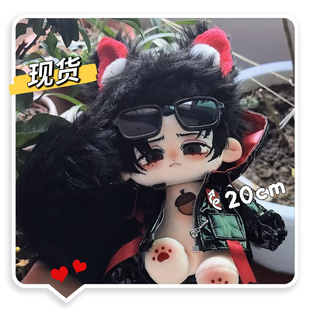 现货头七怪谈朱耀星属性20cm棉花娃娃正版新送女友生日礼物高颜值