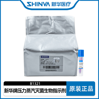 新华牌B1321蒸汽灭菌生物指示剂