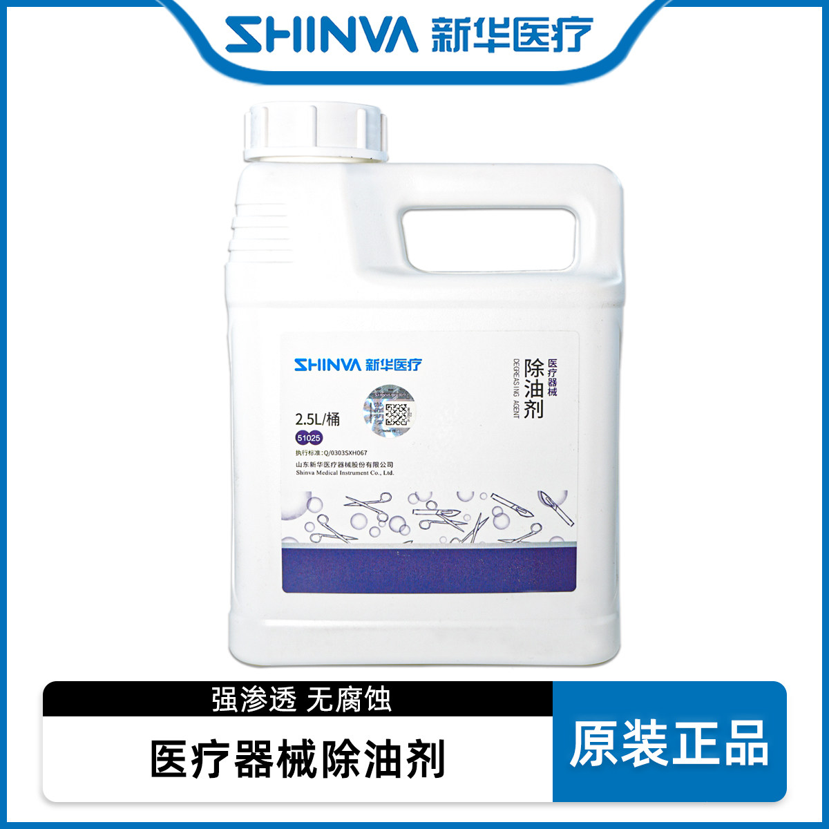 新华牌医疗器械除油剂手术器械去油剂不锈钢器具去油清洗新华医疗