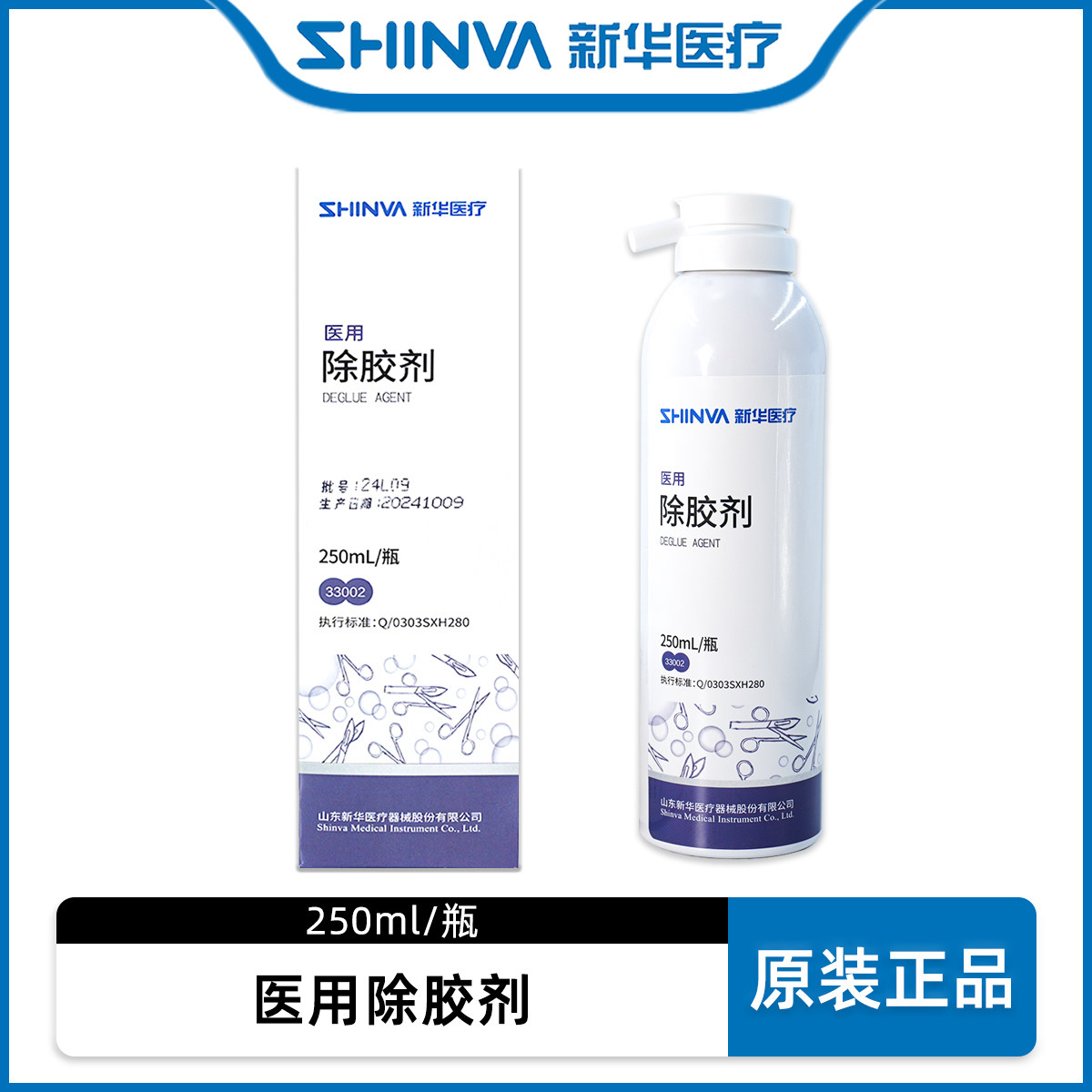 新华医疗除胶剂清洁去胶