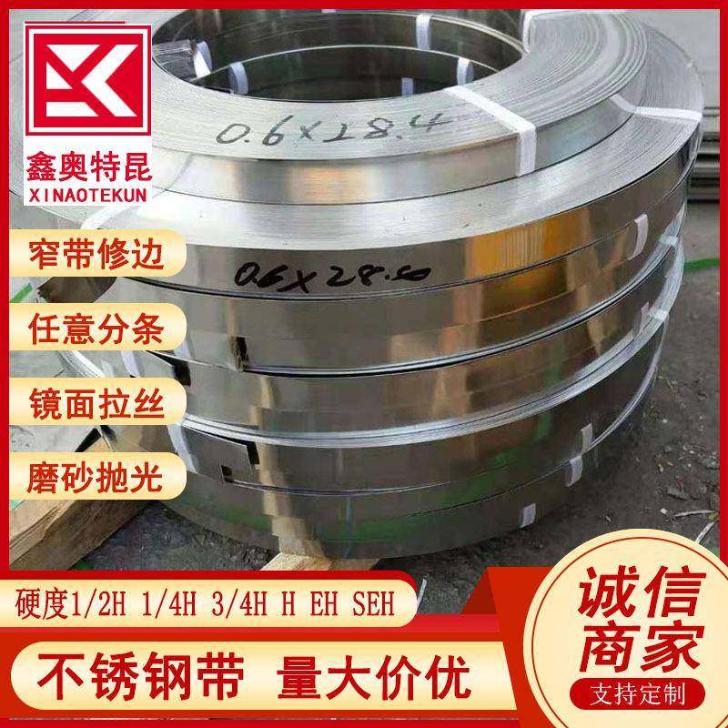 S42030 30Cr13 3Cr13不锈钢带 1.4028 SUS420J2不锈钢卷带,金属材料及制品,钢板,淘宝优惠券,粉丝福利购,淘宝优惠卷