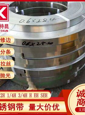S42030 30Cr13 3Cr13不锈钢带 1.4028 SUS420J2不锈钢卷带